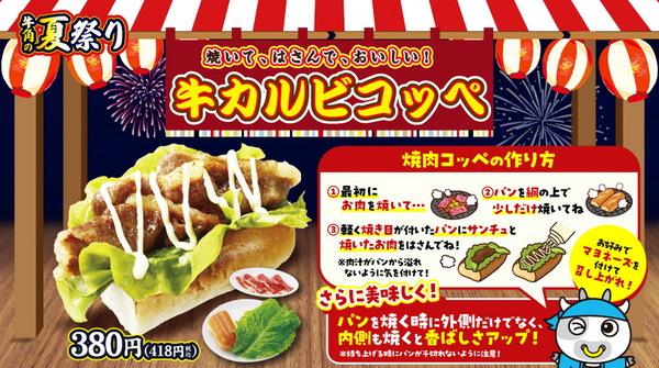 「牛角の夏祭り」