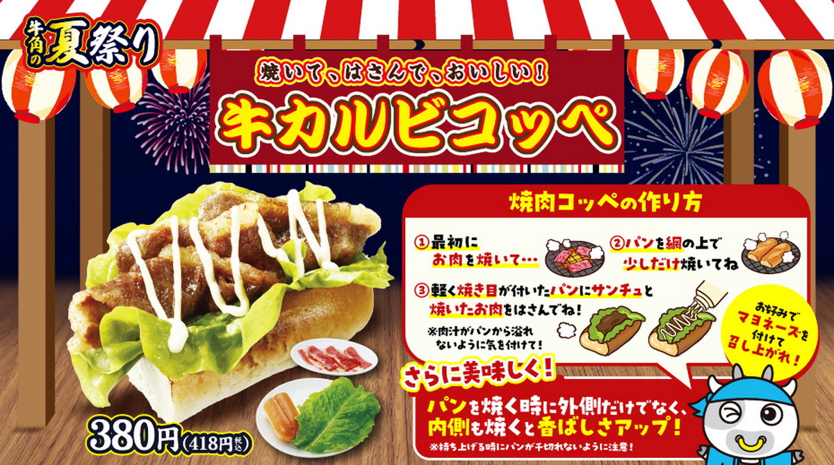 「牛角の夏祭り」