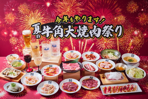 「牛角の夏祭り」