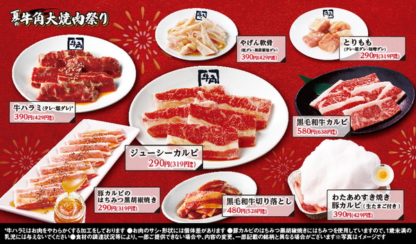 「牛角の夏祭り」