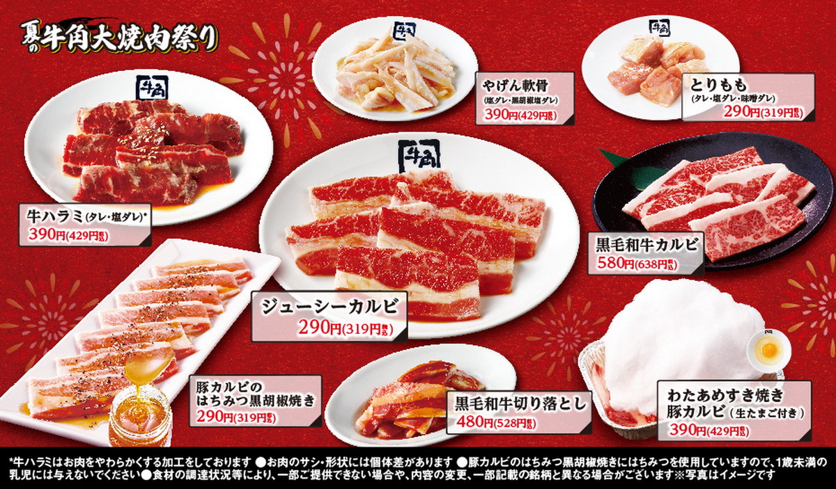 「牛角の夏祭り」