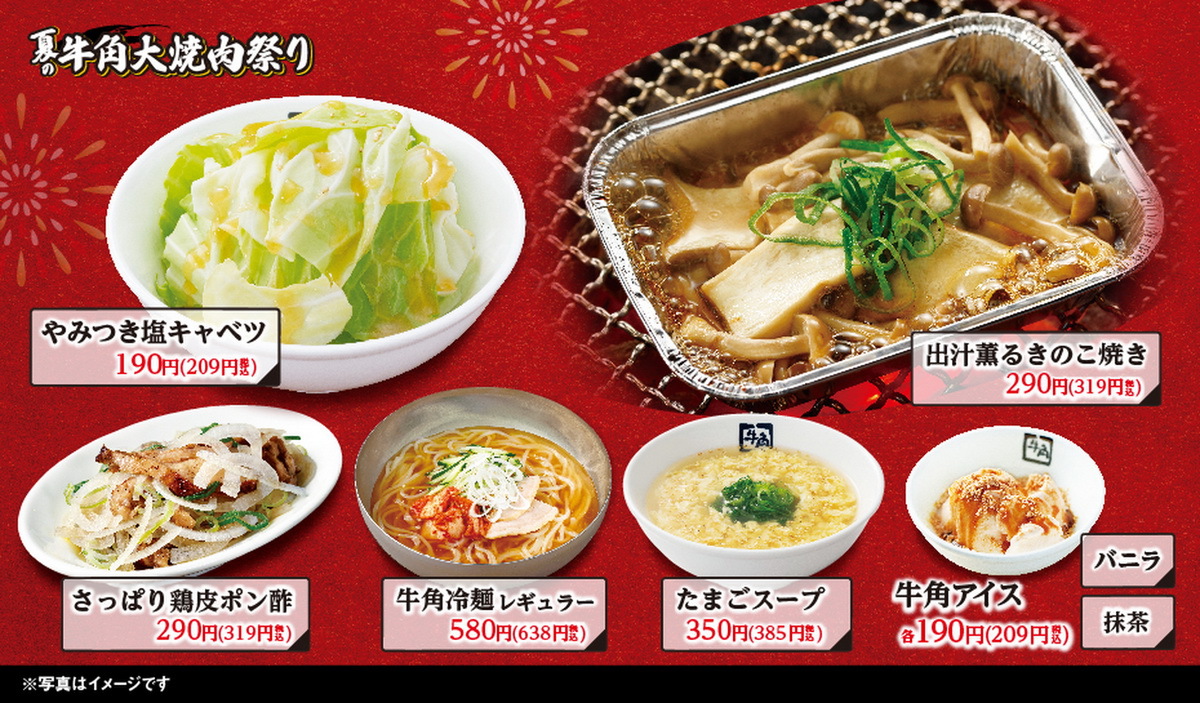 「牛角の夏祭り」