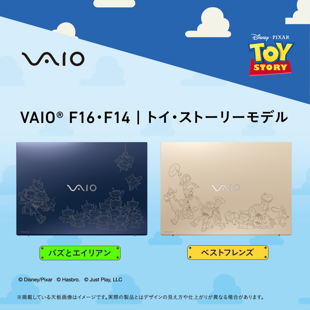 VAIO「トイ・ストーリー」モデル
