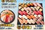 1貫約71円！「夏のメガギガ祭」30貫2138円が登場、これはヤバッ