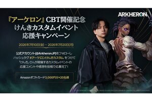 『アーケロン（Arkheron）』にて豪華ストリーマーが集結する「けんきカスタムイベント」を7月19日に開催！