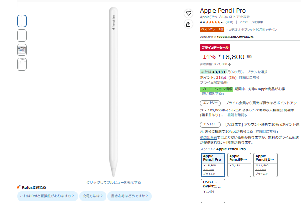 【最終タイムセール】Apple Pencil Pro 6/14購入分 Apple Pencil Proが14％オフで18,800円。プライムデーで純正スタイラス