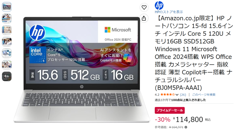 11万円台でOffice 2024・16GB・512GB搭載は強いな〜。HP 15.6型ノート