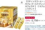 コーヒー代、そろそろ削れるぞ！ ネスカフェのカフェラテ100本が29％オフ