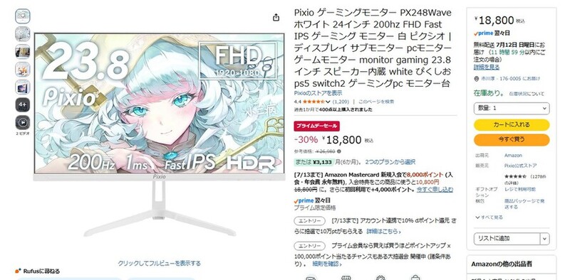 Pixioの白色ゲーミングディスプレーがプライムデーセール対象