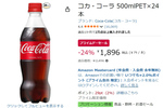 この夏の箱買い候補！ 「コカ・コーラ 500ml」24本がプライムデーセールで1,896円