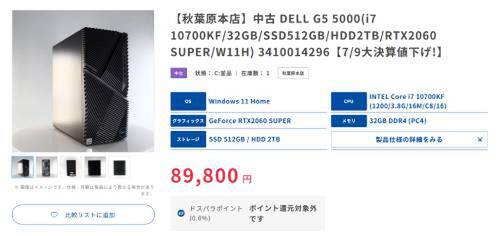 9万円切りでRTX 2060 SUPER・32GB搭載。DELLゲーミングPCが大決算