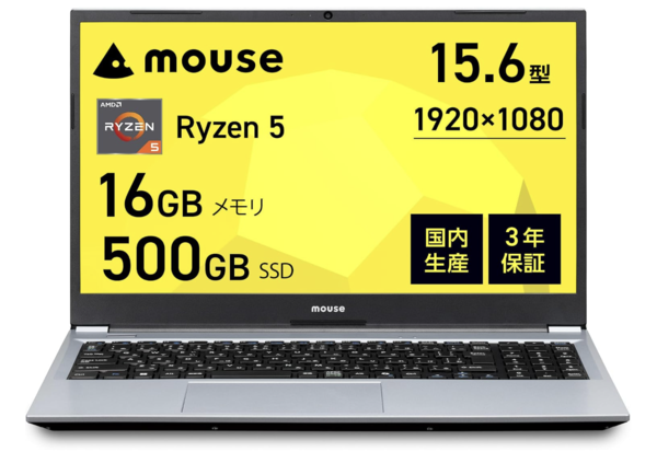 2023年製 mouse 15.6型 Ryzen 5 16GB 512GB これ、コスパ高いじゃん。マウス製Ryzen 5搭載の15.6型の大画面ノート