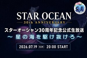 「スターオーシャン」シリーズ30周年記念の公式生放送が7月19日に配信決定！