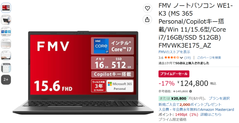 仕事用ノートPCを買うなら注目！ Core i7搭載FMVがプライムデーで12万