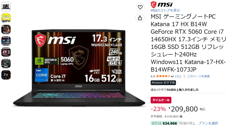 17.3型ノートPCを選ぶなら今！ RTX 5060搭載MSI「Katana 17 HX B14」が