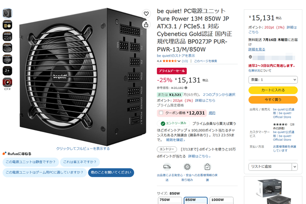 電源ユニット