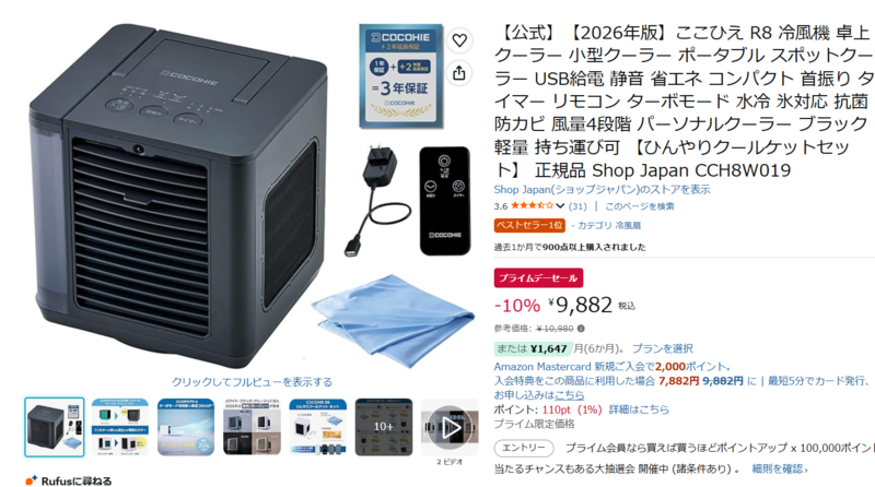 自分だけ涼しい