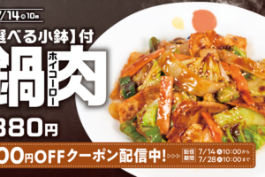 ご飯が進むやつ！松屋の「回鍋肉」今年も。タレ進化でうまそ