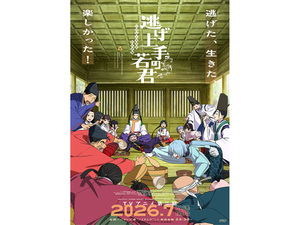 【2026夏アニメ】特集もあと2回！ 『逃げ上手の若君』第二期に『対ありでした。～お嬢さまは格闘ゲームなんてしない～』