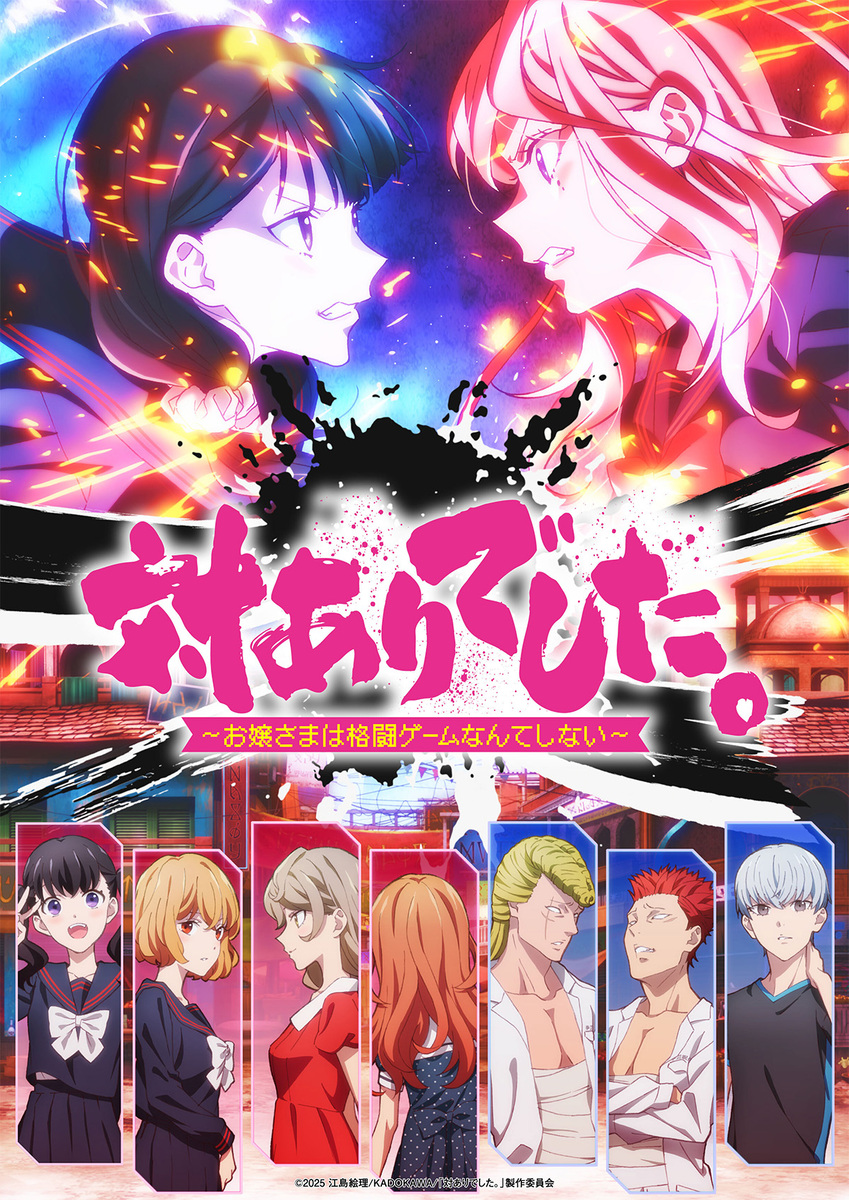 『対ありでした。～お嬢さまは格闘ゲームなんてしない～』
