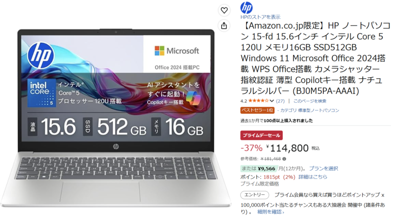 11万円台はかなり狙い目！MS Office 2024搭載15.6型ノートがプライム