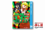 『ダンダダン』オカルト仕掛けのボーイ・ミーツ・ガールバトルアクション漫画が最新刊まで50%オフ【Kindle漫画セール情報】