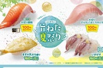 110円、大切り銀鮭＆大とろも！ はま寿司「旨ねた夏祭り」開催