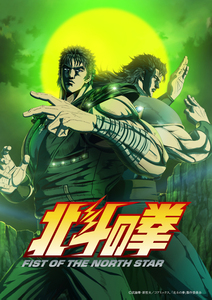 「俺の名を言ってみろ！」ジャギとの戦いが待ち受ける第2クールは2027年開始。『北斗の拳 -FIST OF THE NORTH STAR-』