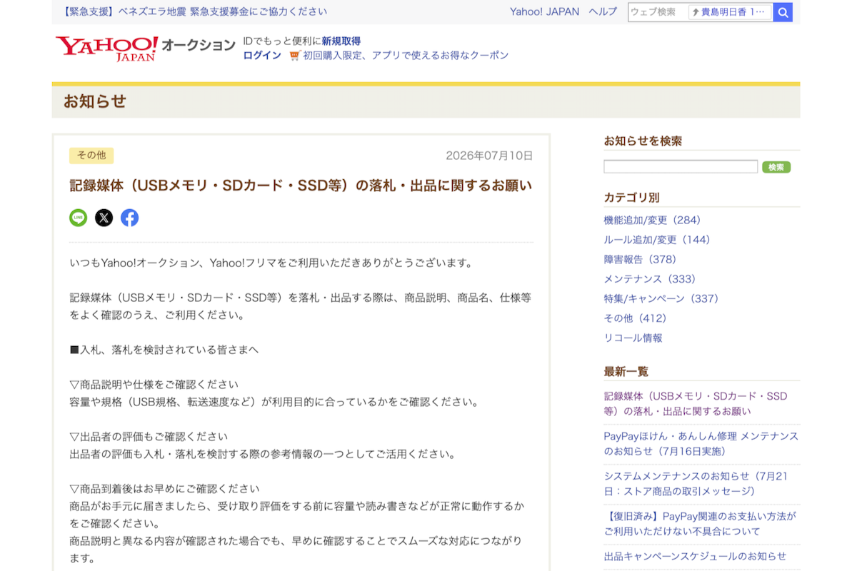 LINEヤフーのニュースリリース