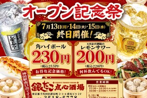 【3日間限定】レモンサワー200円！銀だこ新業態、神田に本日オープン