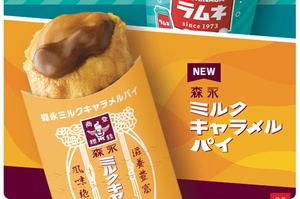 マジうまそ…マクドナルドに「森永ミルクキャラメルパイ」登場　チョコボール、ラムネも