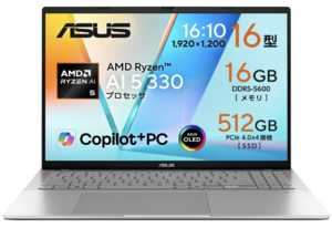 プライムデーに感謝！ ASUSのRyzen AI 5 330搭載ノートが、なんと13万円台だ〜！
