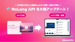 動画生成AIのAPIに新機能、「自動生成×手動仕上げ」でシームレス化