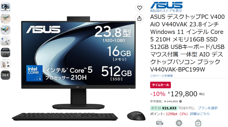 12万円台で選べる100Hz対応の一体型PC。ASUS「V400 AiO」が10％オフ