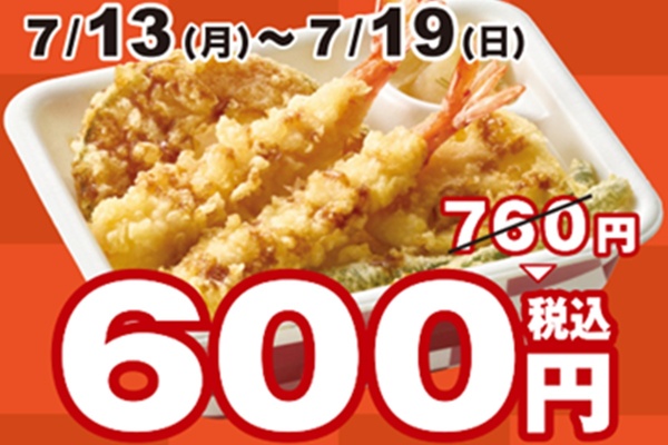 てんやで「上天丼弁当」160円引き！ 760円→600円、お得ウィーク開催中