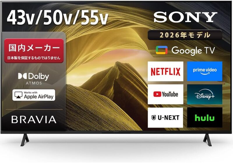 39％オフで10万円台。Google TV搭載ソニー「BRAVIA」55インチ4Kテレビ