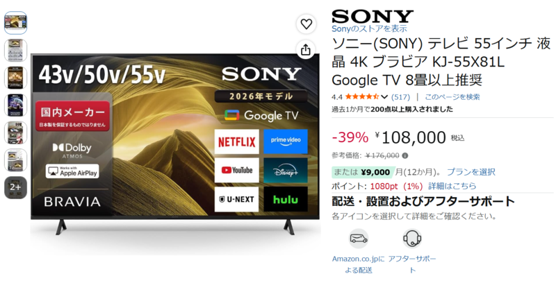 39％オフで10万円台。Google TV搭載ソニー「BRAVIA」55インチ4Kテレビ