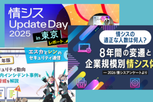 ソフトクリエイト 情シス向けブログより