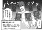慶応大研究室、探求のしかた学べる異世界漫画を無料公開