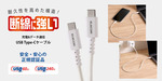 USB-Cケーブルの断線対策に　エレコム、高耐久Type-Cケーブルを発売