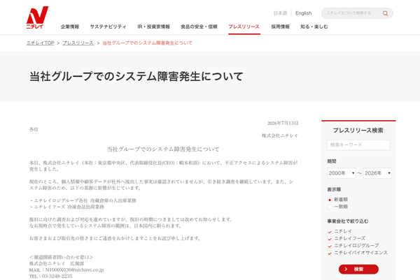 ニチレイのニュースリリース