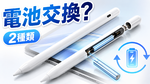 アップル「Apple Pencil」バッテリー交換可能に？