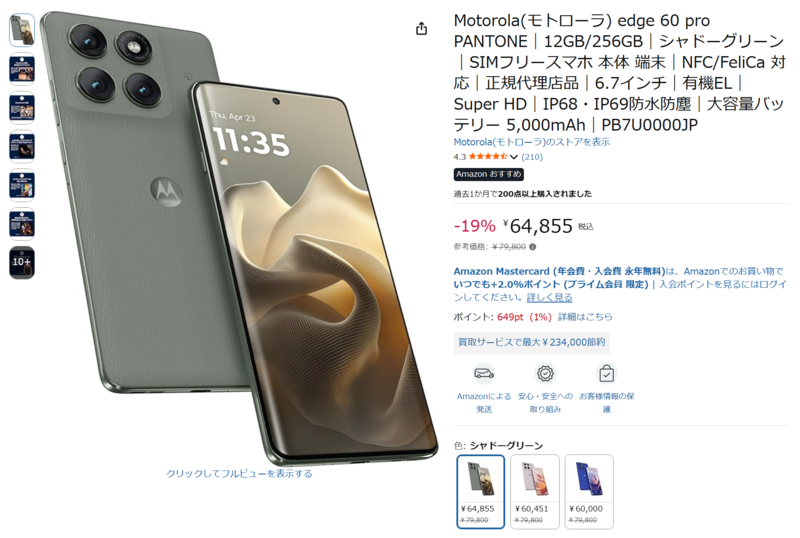 6万円台なら買い！ 高性能＆タフな「motorola edge 60 pro」は長く