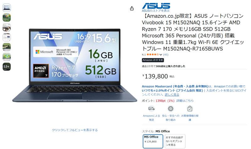 ASUS vivobook Ryzen7 オフィス　付き 普段使いには十分すぎる！ Office付きでRyzen 7＋16GBメモリ搭載「ASUS