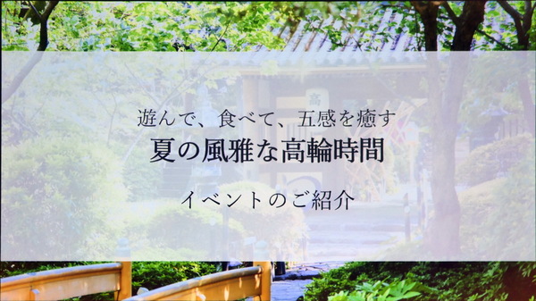 プリンスホテル高輪の夏イベント