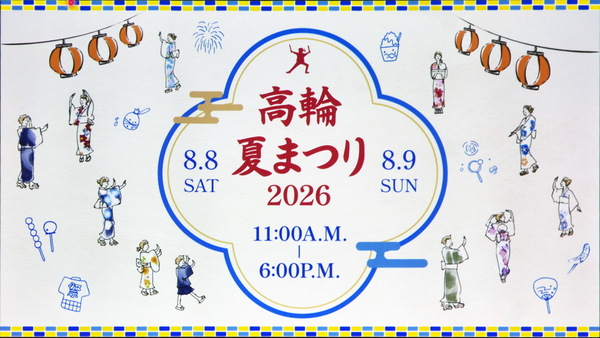 プリンスホテル高輪の夏イベント