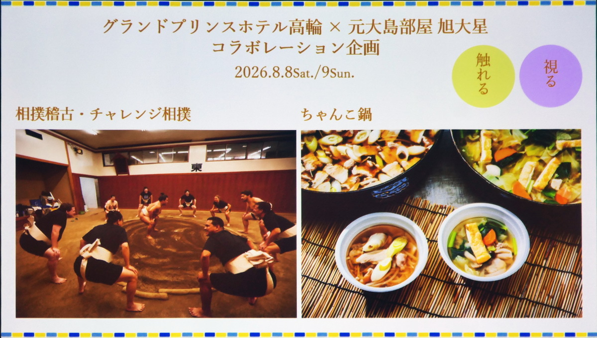 プリンスホテル高輪の夏イベント