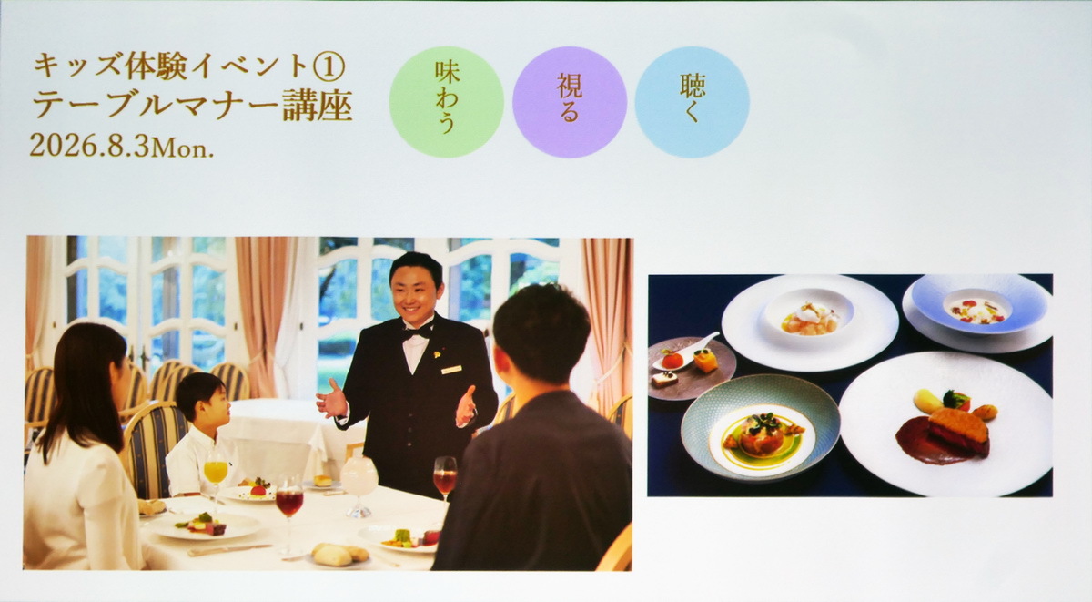 プリンスホテル高輪の夏イベント