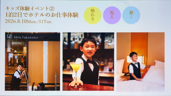 プリンスホテル高輪の夏イベント