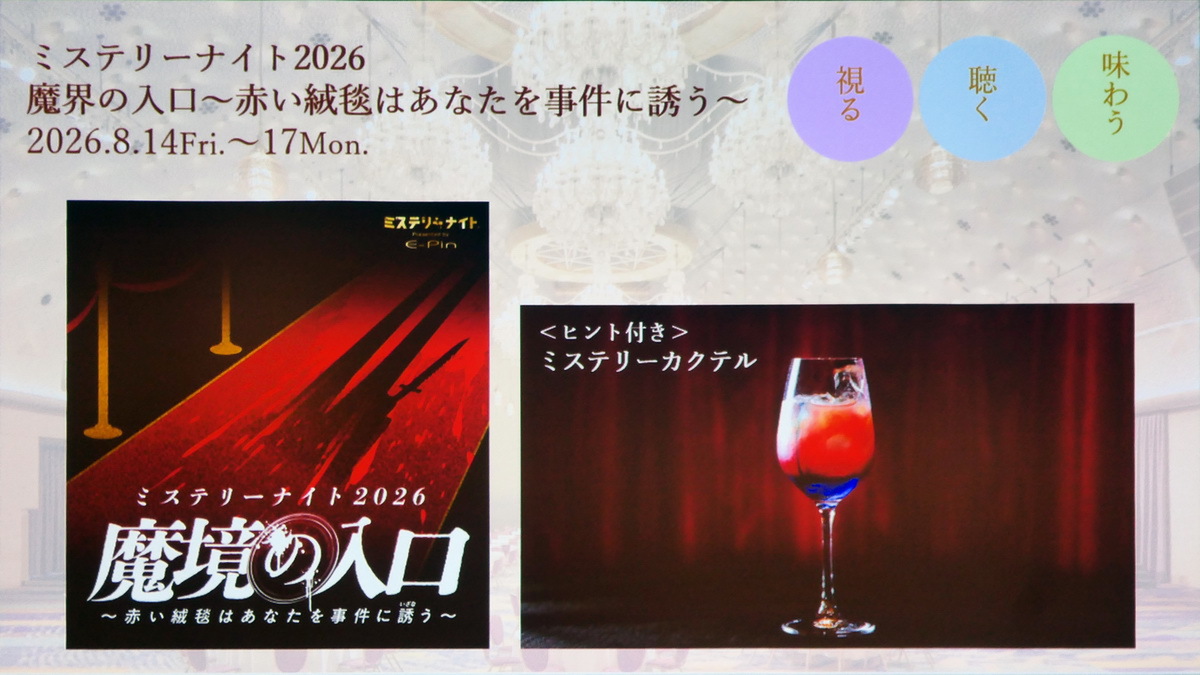 プリンスホテル高輪の夏イベント